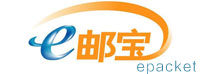 国际E邮宝